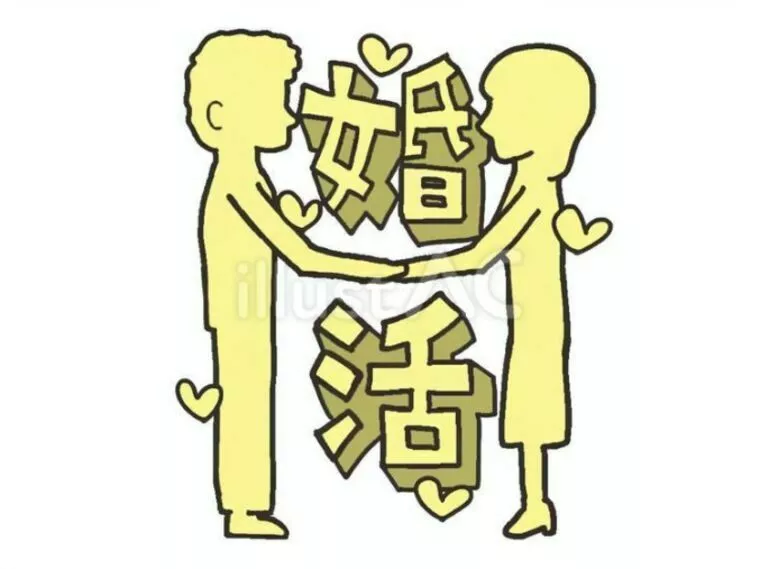 50代の婚活を応援しているけど・・