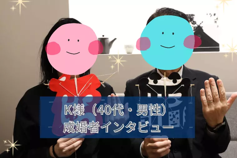 40代後半で“最後の挑戦”へ。K様ご夫婦のストーリー