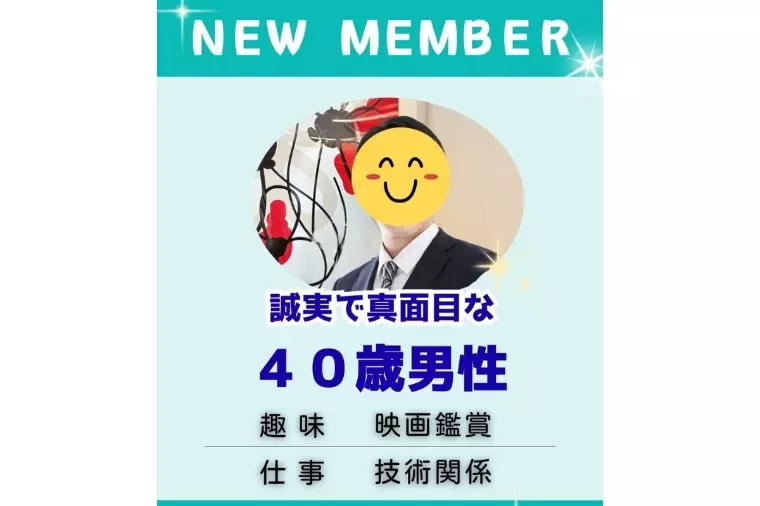 40歳男性✨新規ご入会情報です🍀