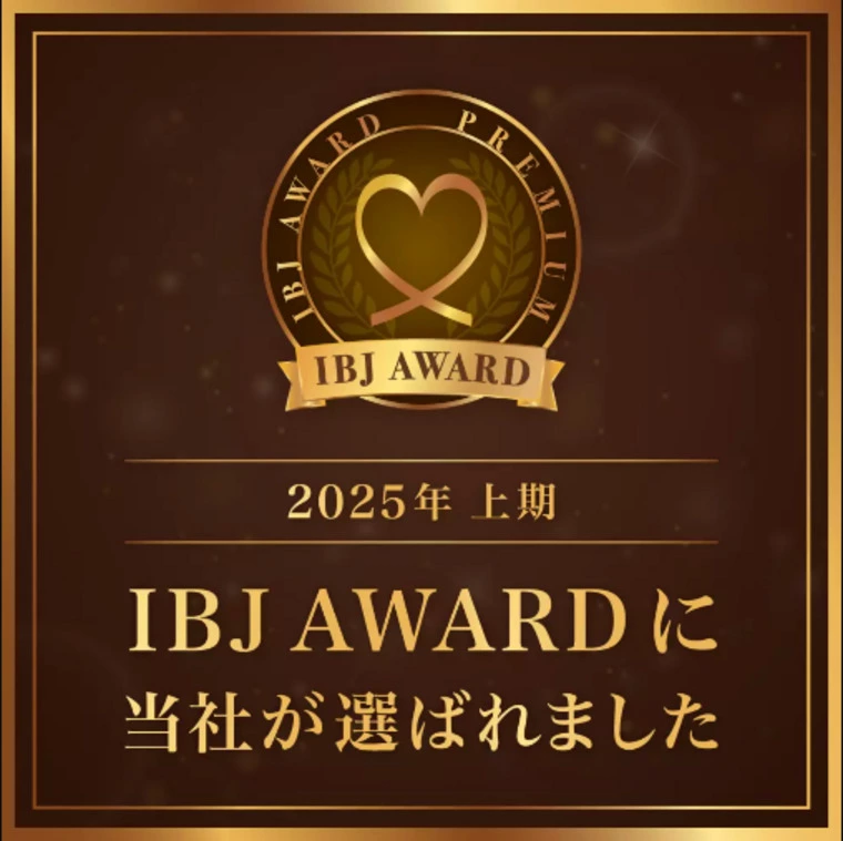 2025年上期IBJ AWARD プレミアム受賞