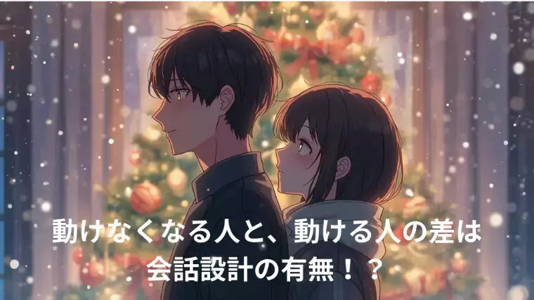 誠の結婚相談所　名古屋「クリスマス前に動けなくなる人の共通点と、動ける人の違い」- 2