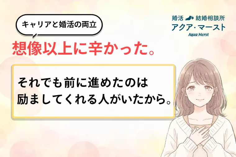 キャリアも大事。でも、家族を築くことも大事。