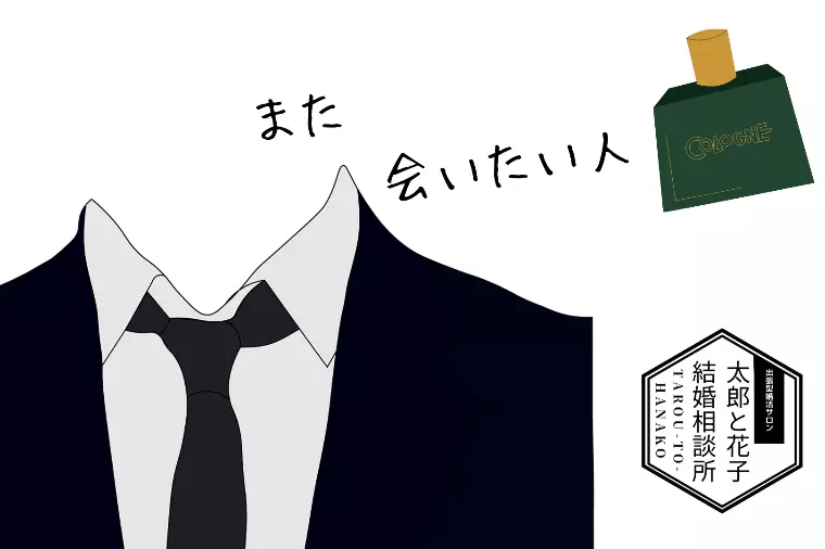 👔お見合い服〜男性編〜
