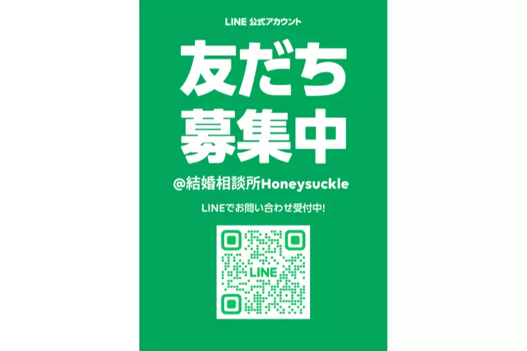 LINE公式アカウントができました