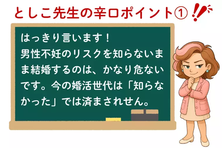 Kotopuro（寿プロデュース）「【婚活】💛男性不妊を知らないまま結婚するな！」- 2