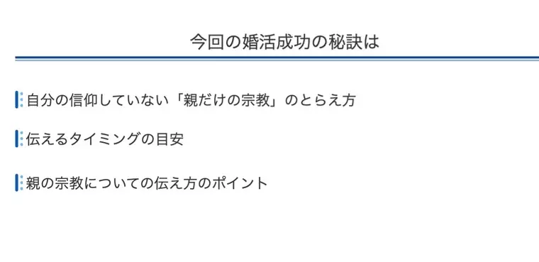 Platinum Ring「どう伝えるのがベスト？親の信仰問題」- 3