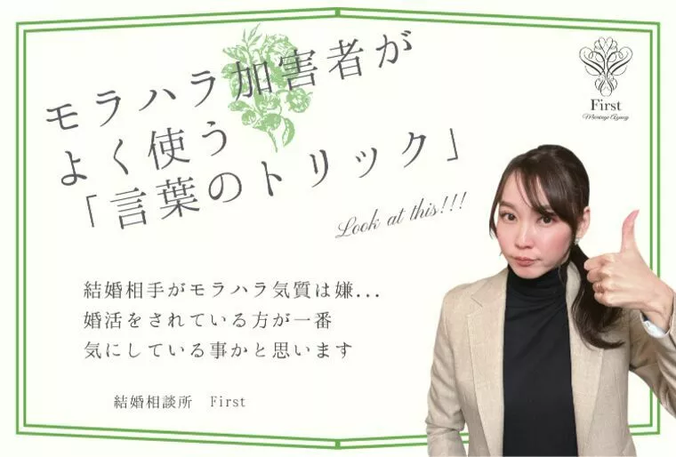 モラハラ加害者がつかう「言葉のトリック」