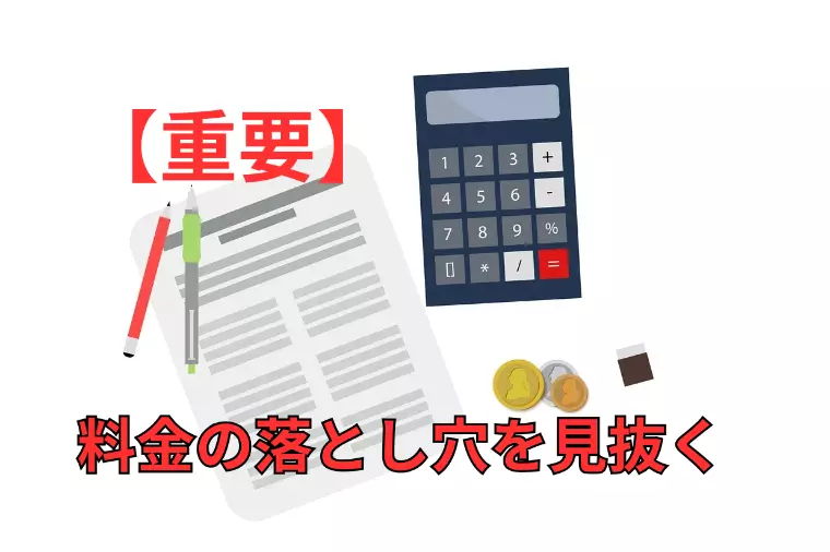 結婚相談所 名古屋｜料金の"落とし穴"と正しい選び方