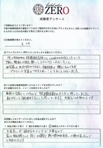 ブライダルサロンZERO名古屋店「【成婚者の声】他社から移籍して31歳女性会員様ご成婚♪」- 2