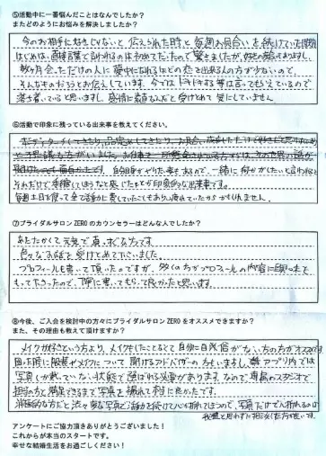 ブライダルサロンZERO名古屋店「【成婚者の声】他社から移籍して31歳女性会員様ご成婚♪」- 3