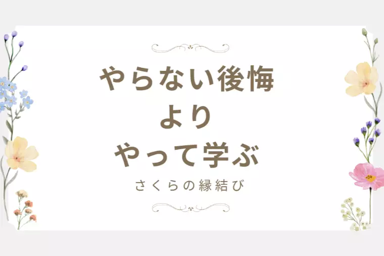 【時は金なり】婚活における本当の意味