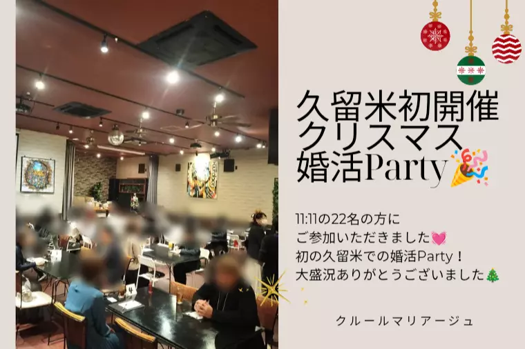 初の久留米婚活パーティー✨