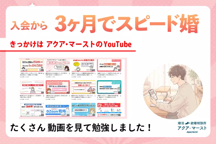 【海外在住男性3ヶ月で成婚！】海外からでも結婚相談所で出