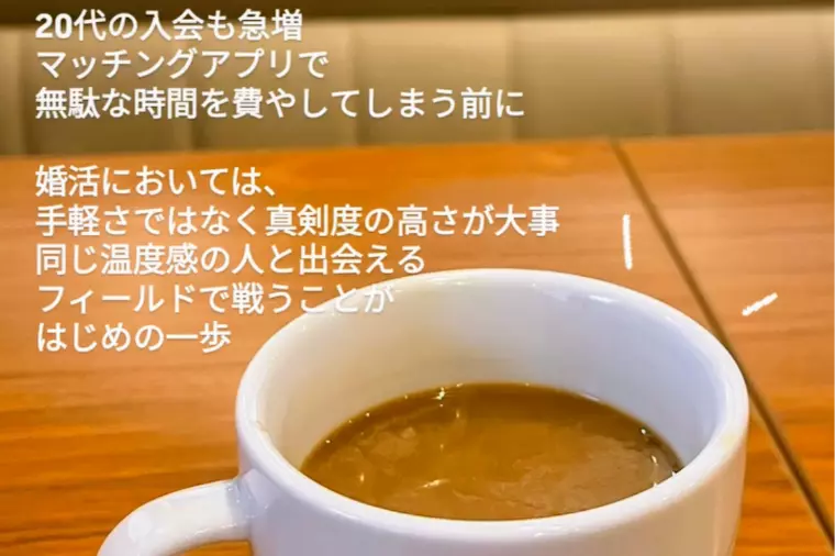 婚活においての初めの一歩