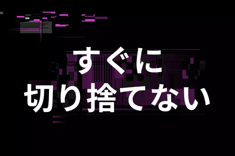 相性を見極めるために違和感とどう付き合うか
