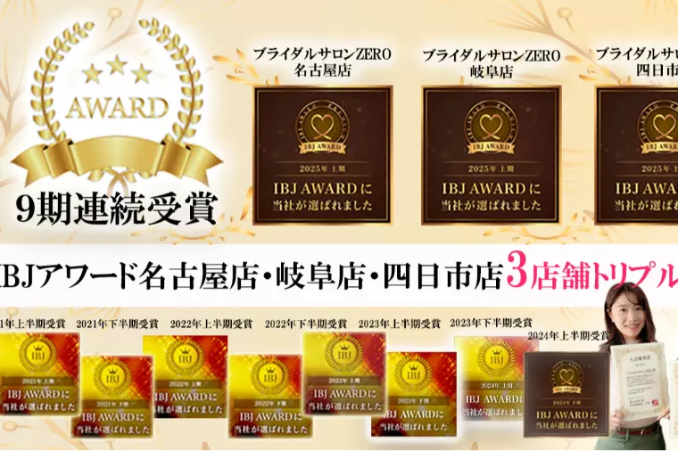 【IBJアワード】3店舗トリプル受賞！！
