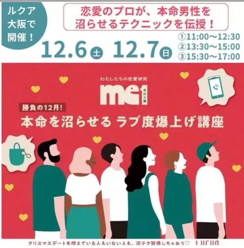 LOVE＋FIT　結婚相談所「大阪ステーションビル【ルクア大阪】イベント登壇しました！」- 3