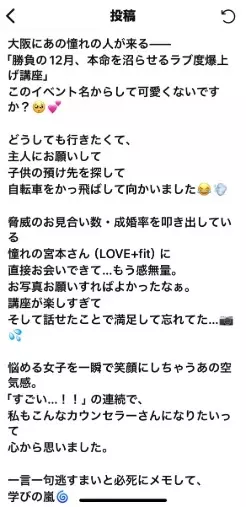 LOVE＋FIT　結婚相談所「大阪ステーションビル【ルクア大阪】イベント登壇しました！」- 5