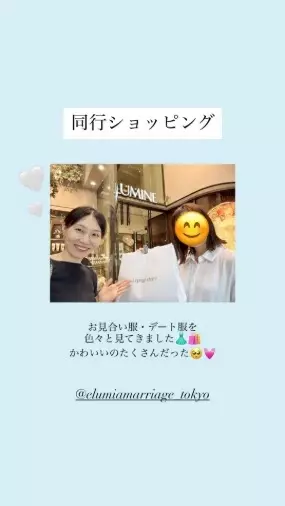 elumia エルミア結婚相談所「お見合い服を同行ショッピングで選びました」- 2