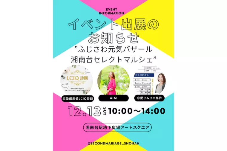 湘南台イベント出展のお知らせ