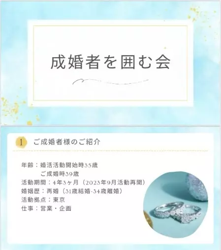 Plus Design Bridal「成婚者を囲む会を開催しました！」- 2