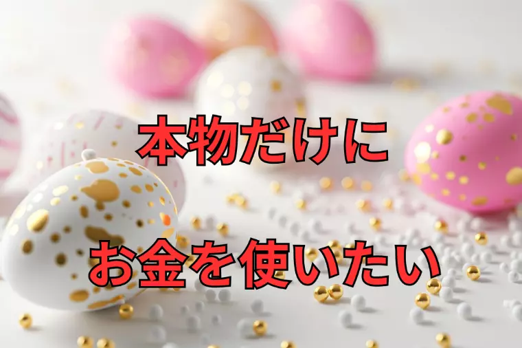 結婚相談所 名古屋｜婚活者がついに気付き始める本物志向