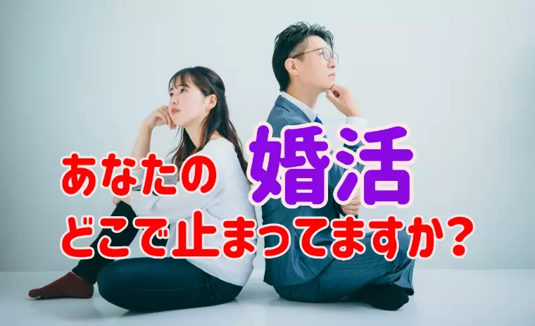 交際につながらない理由　男女別に徹底解説