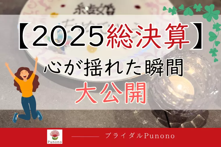 【2025総決算】心が揺れた瞬間大公開