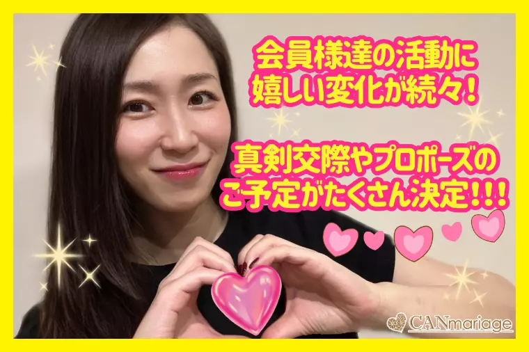 30代婚活のリアル！3人の会員様に訪れた前向きな進展