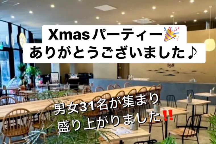 🎄Xmasパーティーありがとうございました🎄
