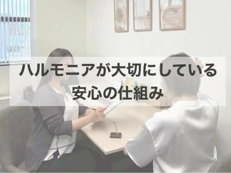 【結婚相談所のお試し体験】入会前の方が抱える“3つの不安