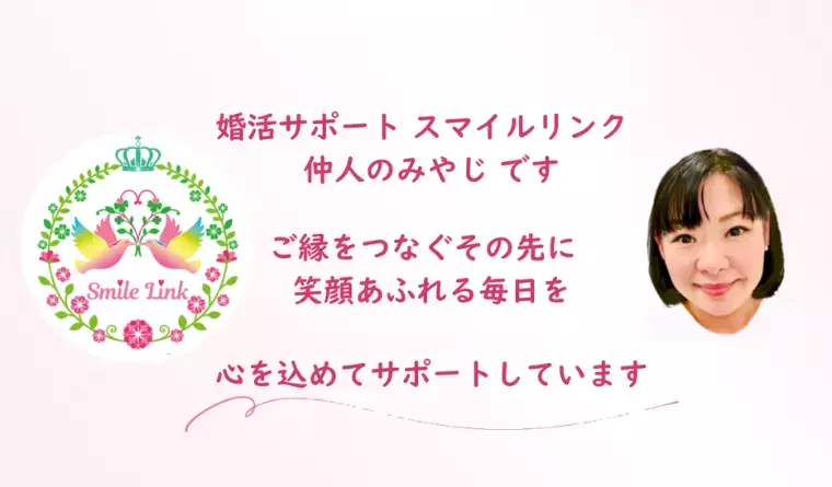 婚活サポート スマイルリンク「50代が30代を狙っちゃダメ？今の結婚は「築く」が前提」- 5