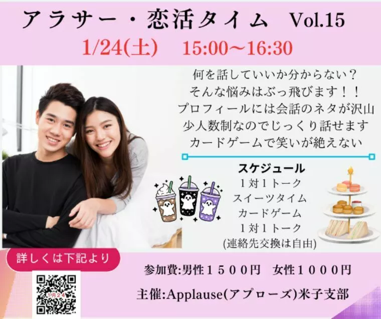 アラサー恋活タイム開催します！