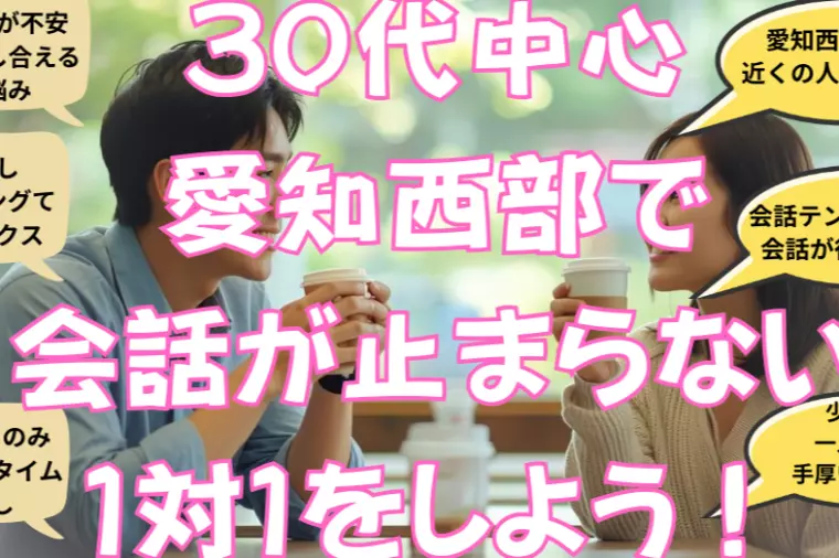 婚活パーティーに行きたいけど…