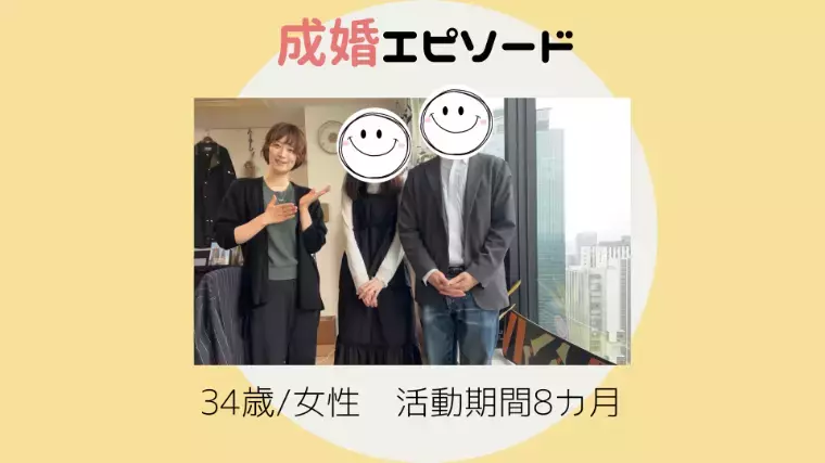VOCE「34歳女性　活動期間8カ月　成婚体験記」- 2