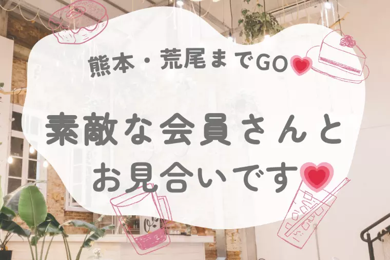 熊本へGO！！(*´▽｀*)