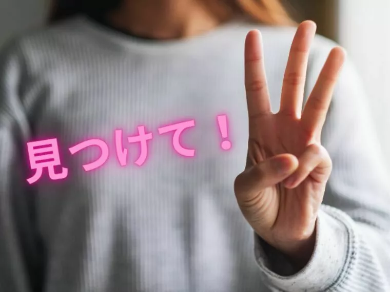 ご縁を「決める人」が成婚に近づく！