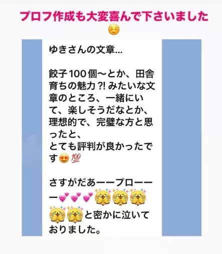 LOVE＋FIT　結婚相談所「40代シングルマザー会員様、ハイスぺ男性と真剣交際へ💓」- 3