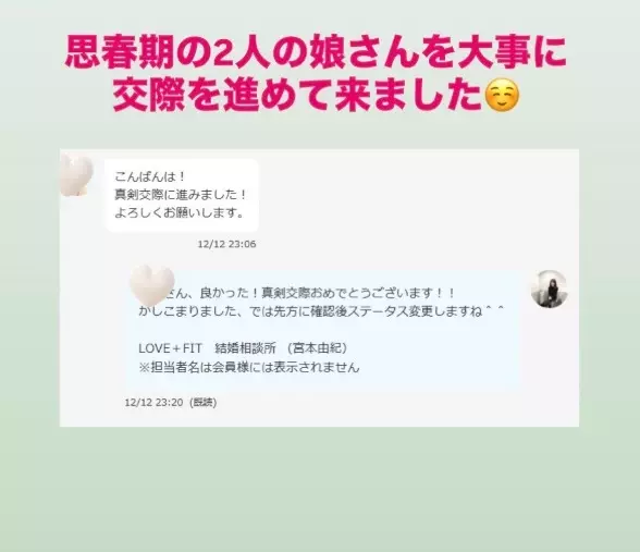 LOVE＋FIT　結婚相談所「40代シングルマザー会員様、ハイスぺ男性と真剣交際へ💓」- 4