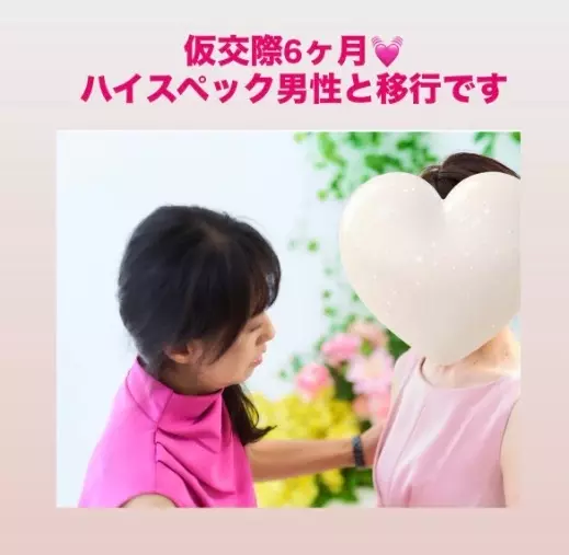 LOVE＋FIT　結婚相談所「40代シングルマザー会員様、ハイスぺ男性と真剣交際へ💓」- 5