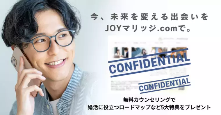 静岡の婚活・結婚相談所 JOYマリッジ.com「デートテクニックだけでは選ばれない!モテる男性の特徴」- 2