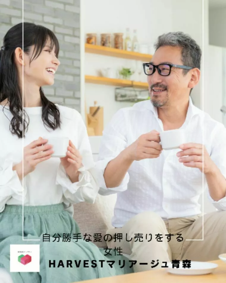 自分勝手な愛の押し売りをする女性