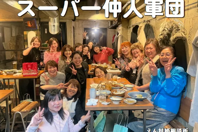 【仲人さんの忘年会で感じた“ご縁の空気”】