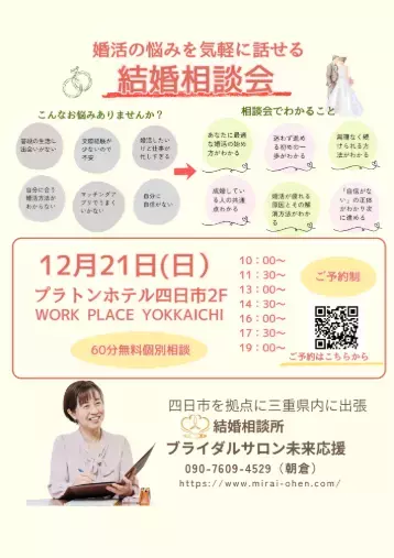 ブライダルサロン未来応援「仮交際でモヤっとしたら・・・彼の本気度はココで見抜く！」- 2