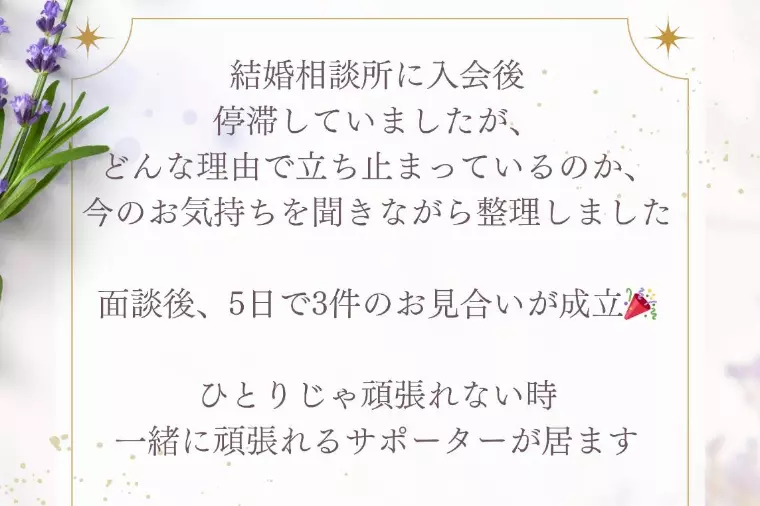 ひとりじゃない婚活はきっと未来がちがう✨