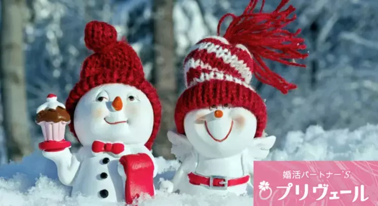 結婚相談所プリヴェール「今年こそ恋人をつくる！を叶える年始の婚活ルーティーン」- 4