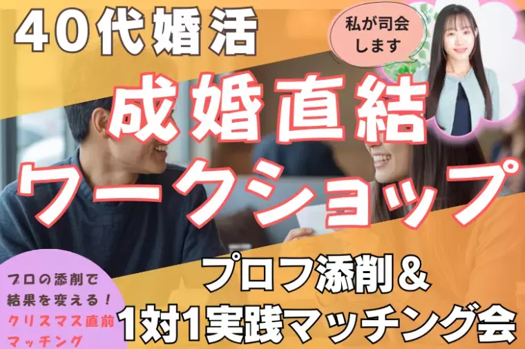 誠の結婚相談所　名古屋「今からできる！お見合い成立率を上げるプロフィール改善5選」- 2