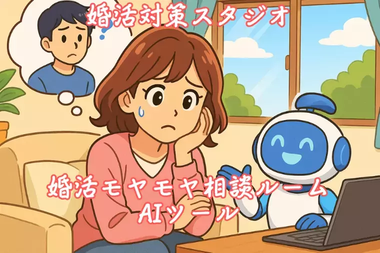 結婚相談所 ベイビーズ・ブレス　Baby's breath「婚活が続かない理由を解くAIツール、釣り合う相手が分かる」- 6