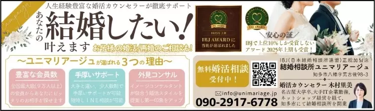 ユニマリアージュ「30代女性会員様、真剣交際へ」- 4
