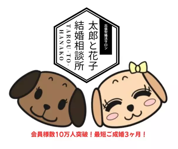 T＆H（太郎と花子）結婚相談所「📍デートスポット・デートプラン特集💖」- 3